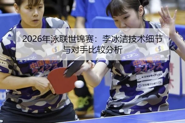 nian-yong-lian-shi-jin-sai-li-bing-jie-ji-shu-xi-jie-yu-dui-shou-bi-jiao-fen-xi-2-378.jpg